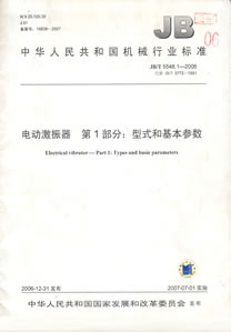 新鄉新蘭貝克振動電機有限公司電動激振器行業(yè)標準制定
